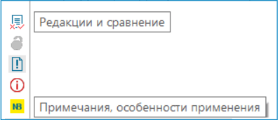 Панель редакций документа открывается по активной кнопке