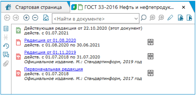 Панель редакций документа открывается по активной кнопке