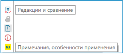 На примечания ведут ссылки из левой инструментальной панели